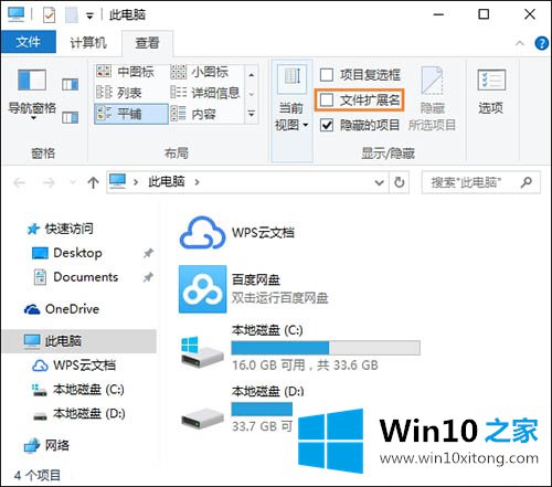 win10系统如何隐藏文件扩展名的解决手法