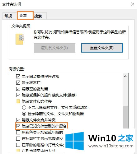 win10系统如何隐藏文件扩展名的解决手法