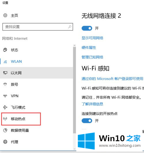 win10系统如何开启内置wifi热点的操作办法