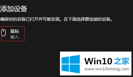 win10系统如何连接罗技蓝牙鼠标 win10连接罗技蓝牙鼠标的修复举措