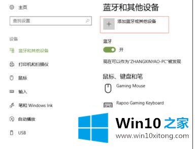 win10系统如何连接罗技蓝牙鼠标 win10连接罗技蓝牙鼠标的修复举措