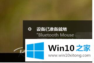 win10系统如何连接罗技蓝牙鼠标 win10连接罗技蓝牙鼠标的修复举措