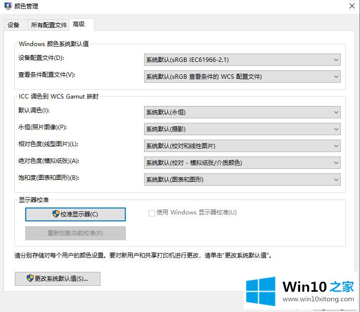 win10没有亮度调节选项的操作方法