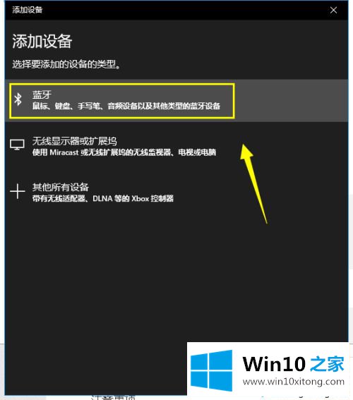 win10蓝牙键盘连不上的操作技巧