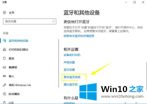 win10蓝牙键盘连不上的操作技巧