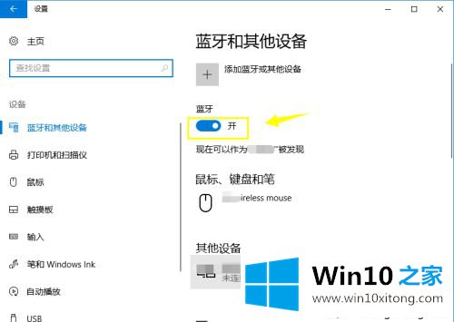 win10蓝牙键盘连不上的操作技巧