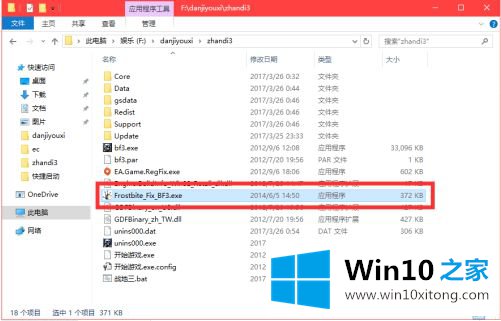 win10无法运行战地3的详尽处理办法