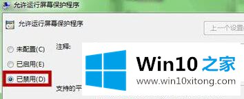 win10播放视频时出现屏保的具体解决法子