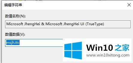 win10如何修改系统字体样式的详尽处理技巧