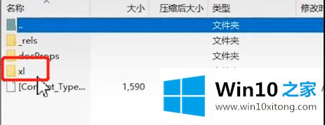 win10系统忘记xlsx密码怎么解除的解决办法