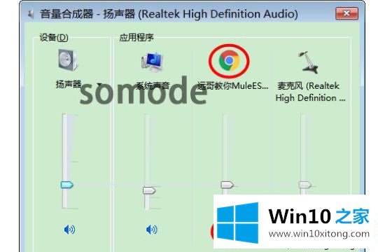 win10使用谷歌浏览器耳机没声音的方式方法