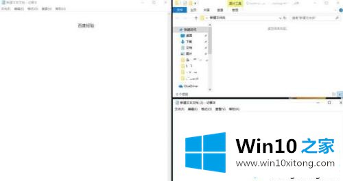 win10电脑三分屏显示的详尽处理要领