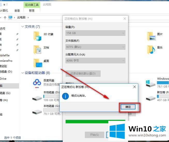 win10电脑固态硬盘如何格式化的方法教程