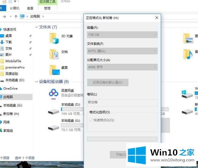 win10电脑固态硬盘如何格式化的方法教程