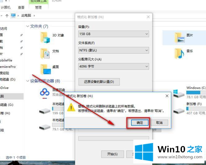 win10电脑固态硬盘如何格式化的方法教程