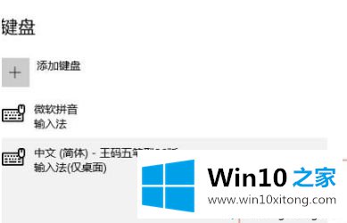 win10系统删除王码五笔输入法的详尽处理举措