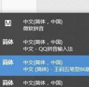 高手亲自处理win10系统删除王码五笔输入法的详尽处理举措