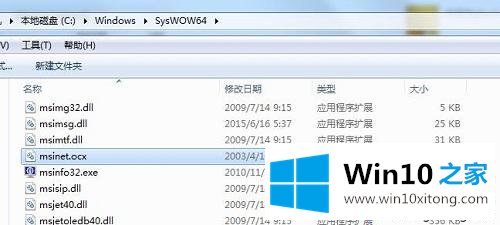 win10调用DllRegisterServer失败的详细解决法子