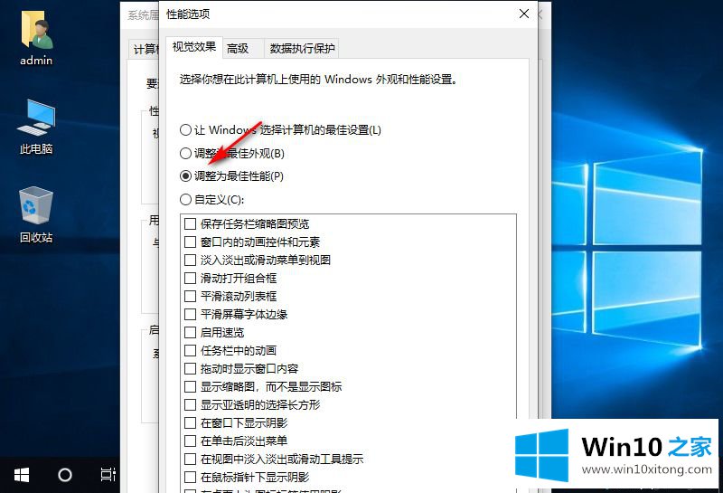 win10时不时卡顿一下的具体操作举措