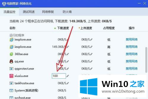 win10限制上传速度在哪里设置的具体解决举措