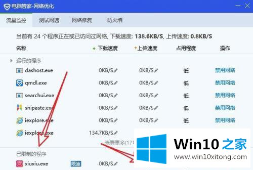 win10限制上传速度在哪里设置的具体解决举措