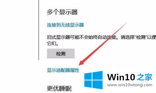 win10显示器刷新率在哪里设置的操作教程