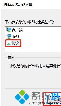 win10安装可靠多播协议步骤的具体操作举措