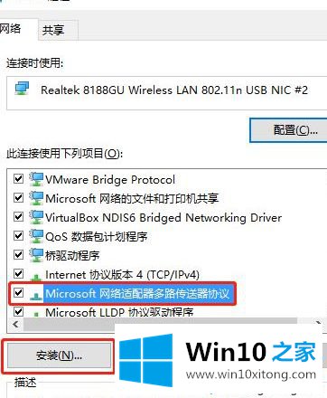 win10安装可靠多播协议步骤的具体操作举措