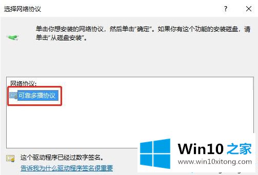 win10安装可靠多播协议步骤的具体操作举措