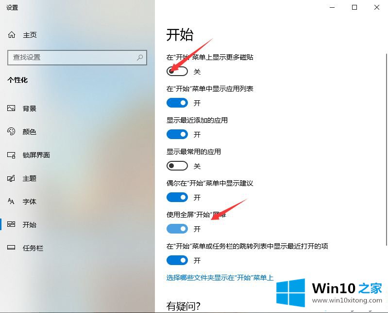 win10如何退出磁贴桌面的方法教程