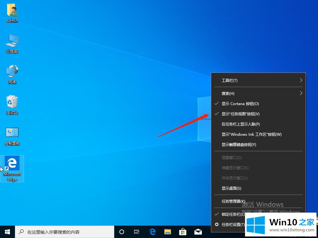 win10系统如何退出任务视图的详尽处理方式