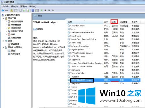 win10访问xp共享一直提示请检查拼写的操作介绍