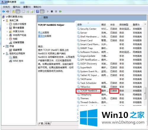 win10访问xp共享一直提示请检查拼写的操作介绍