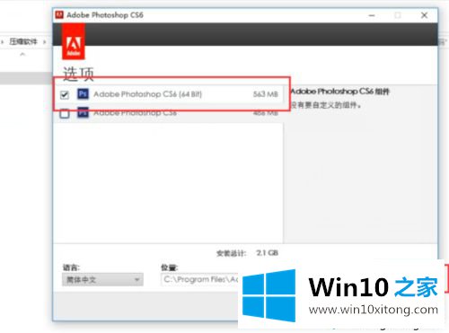 win10如何安装photoshop7的详细解决伎俩