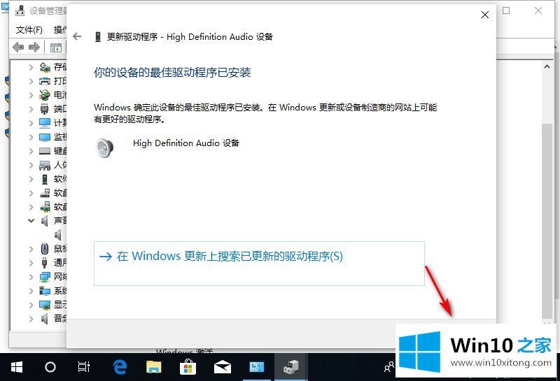 win10电脑一切正常就是没有声音的解决教程