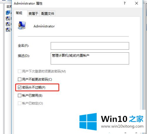 win10系统提示密码已过期的详尽处理技巧