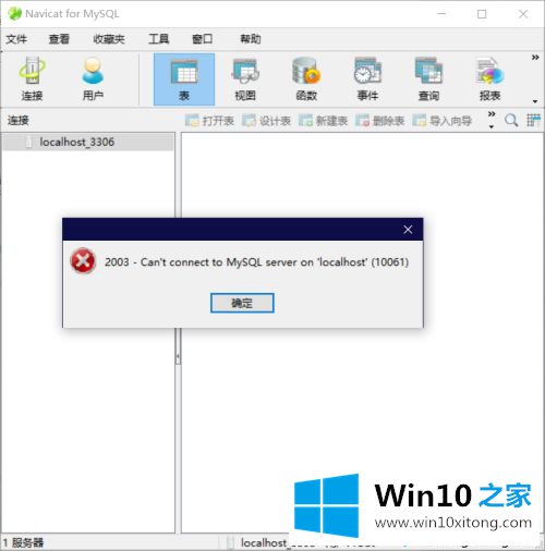 win10怎么启动mysql数据库的详尽处理办法