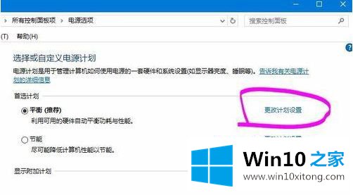 win10低电量不关机设置方法的详尽处理步骤