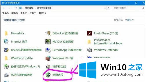 win10低电量不关机设置方法的详尽处理步骤