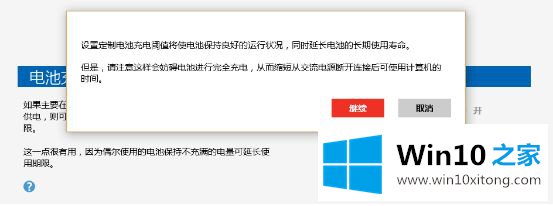 win10笔记本充电到60就不充电了的具体介绍