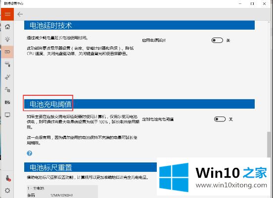 win10笔记本充电到60就不充电了的具体介绍