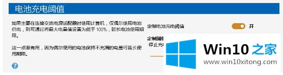 win10笔记本充电到60就不充电了的具体介绍