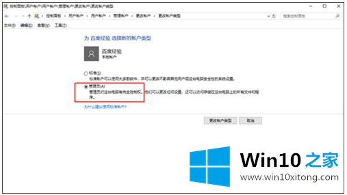 win10笔记本如何新建账户并设置成管理员的操作法子