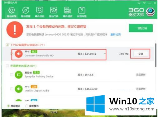 win10笔记本电脑怎么重装声卡驱动程序的详尽处理步骤