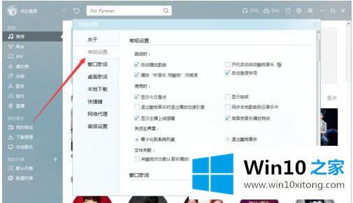 win10把酷我设为默认播放器设置方法的具体操作本领