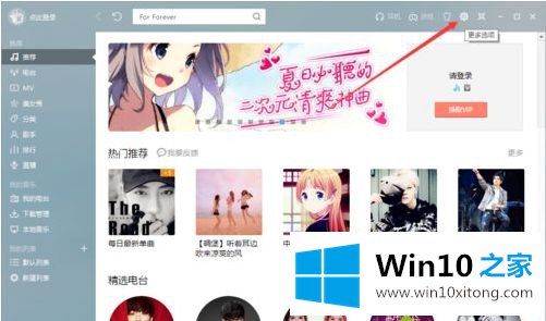 win10把酷我设为默认播放器设置方法的具体操作本领