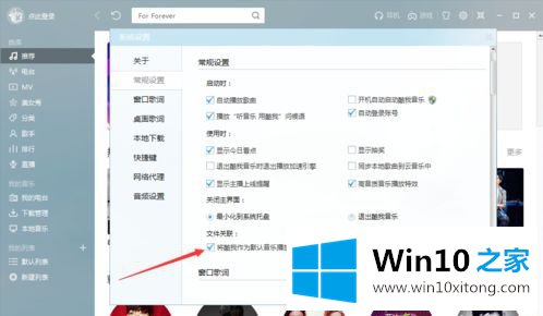 win10把酷我设为默认播放器设置方法的具体操作本领