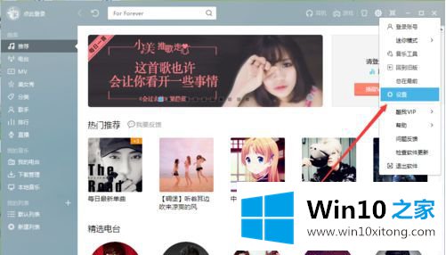 win10把酷我设为默认播放器设置方法的具体操作本领