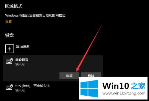 win10还原语言栏图标方法的具体处理要领