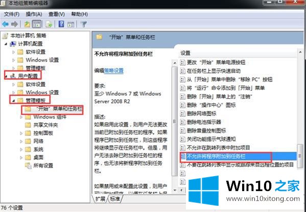 win10固定到任务栏没反应的解决要领